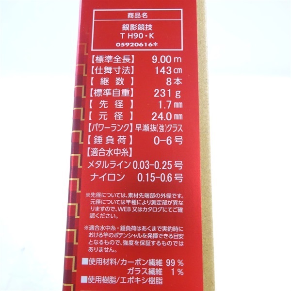 ２４銀影競技Ｔ Ｈ９０・Ｋ